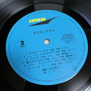 【帯付】りりィ タエコ Lily / LP レコード / ETP85005 / 歌詞カード有 / 和モノ 昭和歌謡 /の画像8