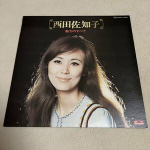 西田佐知子 魅力のすべて SACHIKO NISHIDA / LP レコード / MR2253 / 歌詞カード有 / 和モノ 昭和歌謡
