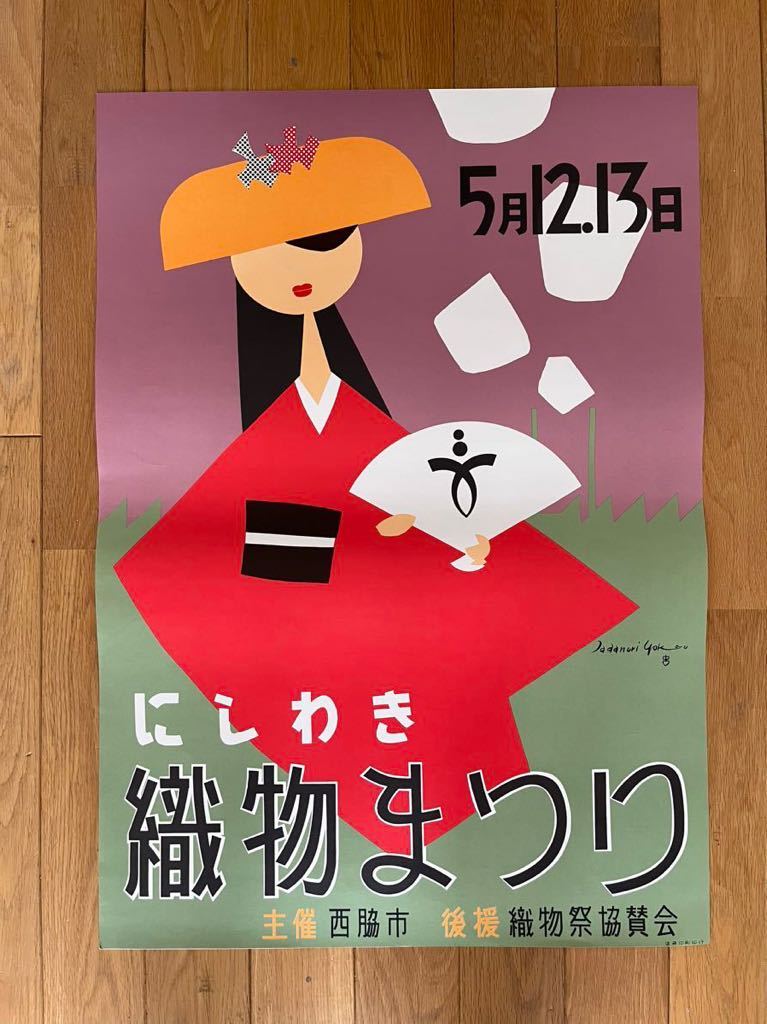 2023年最新】ヤフオク! -横尾忠則(ポスター)の中古品・新品・未使用品一覧