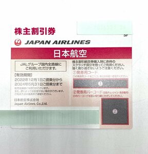 1円△日本航空 JAL株主優待券 片道１名様分50％オフ×２枚 有効期限2024/5/31と2024/11/30