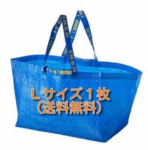 【送料無料】新品 即決 IKEA イケア FRAKTA フラクタ キャリーバッグ L 602.992.19 エコバッグ ゴミ分別バッグ ランドリーバッグ 容量71 l_画像1