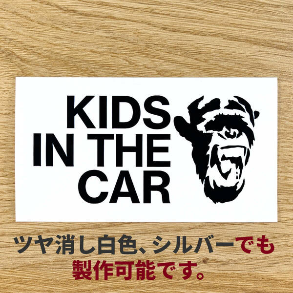 バンクシー ｘ キッズインカー　KIDS IN THE CAR　猿 (モンキー)　煽り運転防止　カッティングステッカー　デカール　シール　＃BKIC