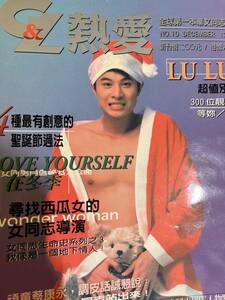 [ Taiwan журнал ]G&L. love журнал 1997 год 12 месяц номер 