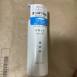 未使用品　コラージュフルフル 液体石鹸 250mL (医薬部外品)