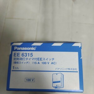 未使用　Panasonic　 定刻消灯タイマ付EEスイッチ EE6315　看板スイッチ