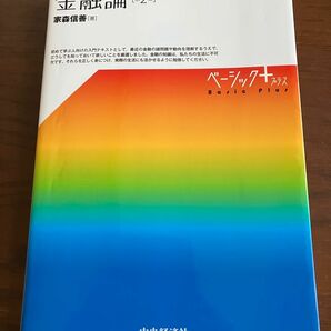 金融論★第2版★家森信善★中央経済社★経済学部