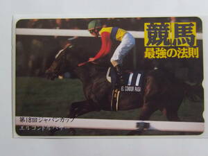 未使用テレカ　ジャパンC エルコンドルパサー 競馬最強の法則