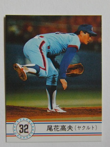 カルビー プロ野球カード 1990 No.4 尾花高夫 ヤクルトスワローズ