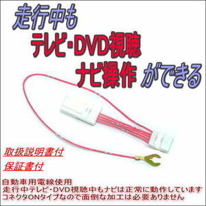 スズキ 99000-79CH5-W00 CN-RZ765WZA テレビキット 走行中 テレビ DVD ナビ操作