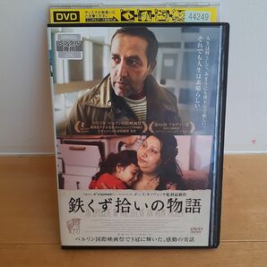 鉄くず拾いの物語('12ボスニア・ヘルツェゴビナ/仏/スロベニア) DVD