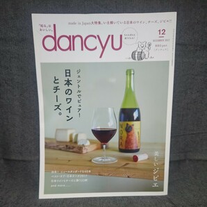 dancyu 2017年 12月号 未読 新品 ダンチュウ