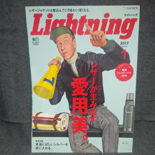 Lightning 2017年 1月号 未読 新品 ライトニング