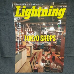 Lightning 2017年 3月号 未読 新品 ライトニング