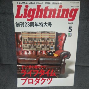 Lightning 2017年 5月号 未読 新品 ライトニング