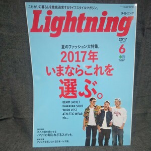 Lightning 2017年 6月号 未読 新品 ライトニング