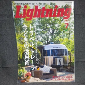 Lightning 2017年 7月号 未読 新品 ライトニング