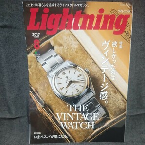 Lightning 2017年 8月号 未読 新品 ライトニングの画像1