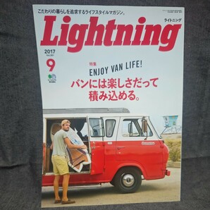 Lightning 2017年 9月号 未読 新品 ライトニング