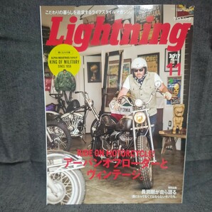 Lightning 2017年 11月号 未読 新品 ライトニング