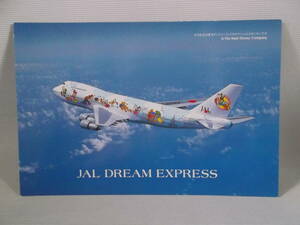 １２２　【JAL】ＪＡＬドリームエクスプレス　日本航空　古絵葉書　絵はがき　えはがき　ポストカード　