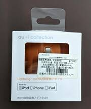 au+1collection iPod、iPhone、iPad充電用　microUSB変換アダプタL01（R03Q003K）1個_画像1