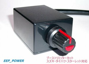 ブーストリミッターカットワゴンRカプチーノジムニーAZ-1アルトワークスKeiミラTR-XXムーブスターレット