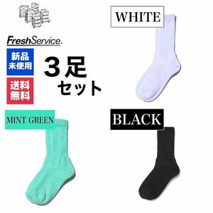 靴下ソックス　FreshService　ホワイト　ミントグリーン　ブラック　3足