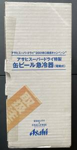【年代物　未開封】アサヒスーパードライ特製　缶ビール急冷器（電動式）
