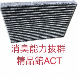 レクサス／RX／GGL10・GGL15・GGL16、AGL10（2009年1月～2015年10月）カーエアコンフィルター クリーンエアフィルター ACT-T09