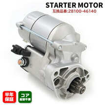 トヨタ マーク2 JZX110 スターターモーター セルモーター 28100-46140 28100-46190 互換品 純正交換_画像1