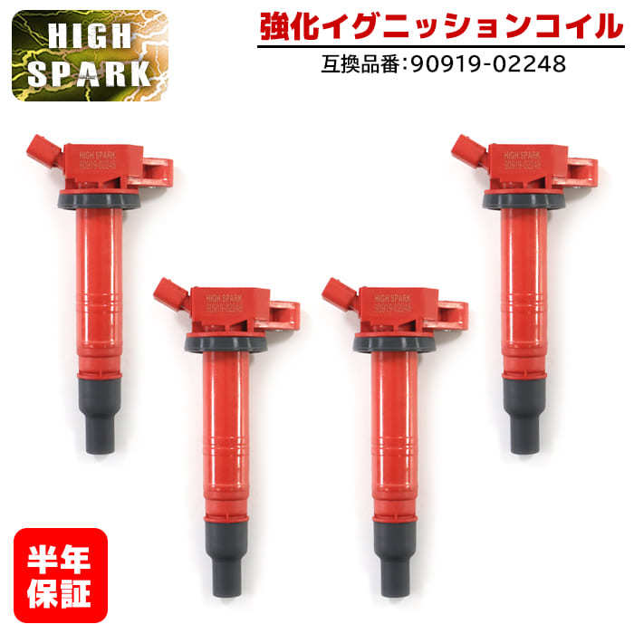 トヨタ ビスタアルデオ AZV50G 強化イグニッションコイル 4本 半年保証 純正同等品 90919-02248 ハイパワー