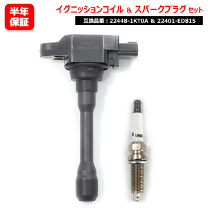 日産 エルグランド TE52 TNE52 イリジウム スパークプラグ & イグニッションコイル 1セット 22401-ED815 22448-1KT0A