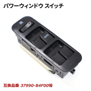 スズキ Kei ケイ HN22S パワーウィンドウ コントロールスイッチ 37990-84F00 28420-4A0A0互換品 純正交換