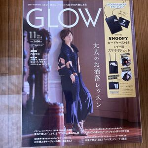 ＧＬＯＷ（グロー）増刊 ＧＬＯＷ１１月号増刊 ２０２３年１１月号 （宝島社）※特別付録は付いていません。