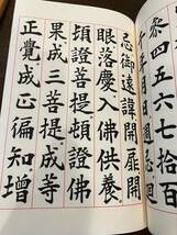 便利 希少【塔婆習字帖 付 塔婆之書様】寺院 仏具 卒塔婆 五輪塔 法要 法事 回忌 供養 位牌 習字 仏教 お寺 梵字 悉曇 仏 塔 回向 袈裟 書_画像2