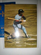 三村敏之　75 カルビープロ野球チップス　No.752　広島東洋カープ_画像1