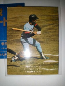 三村敏之　75 カルビープロ野球チップス　No.752　広島東洋カープ