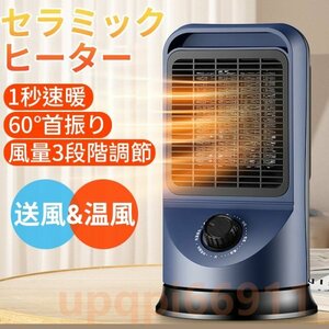 セラミックヒーター 小型セラミックファンヒーター 1200w 大風量 60°首振り 3段階温度調節 ファンヒーター 卓上ヒーター 転倒OFF 過熱防止