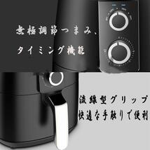 ノンフライヤー 5L 家庭用 大容量 電気 エアフライヤー 360°熱風循環 温度制御 30分タイマー 揚げ物 ロースト グリル ベーキング用_画像9