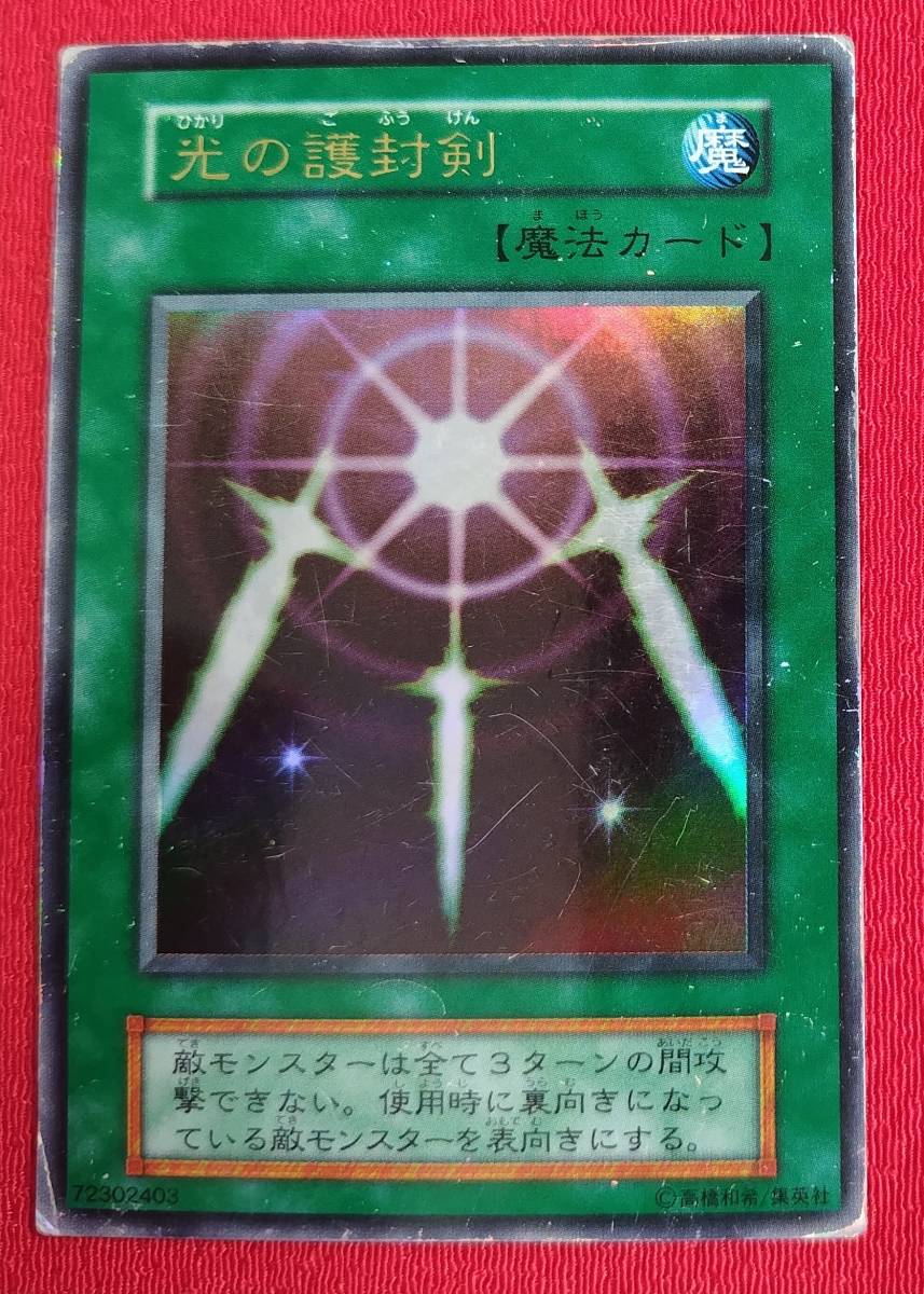 2023年最新】Yahoo!オークション -遊戯王 光の護封剣(ゲーム)の中古品