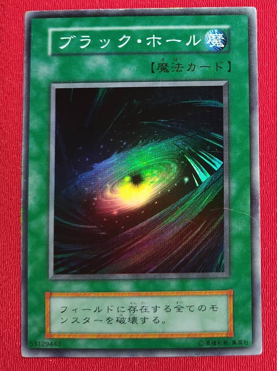 遊戯王OCG ブラック・ホール スーパーレア Vol.1(品) (shin-