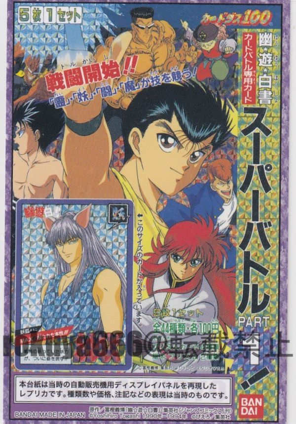 2025年最新】Yahoo!オークション -幽遊白書 カードダス 30周年の 2025年最新】Yahoo!オークション -幽遊白書 カードダス 30周年の