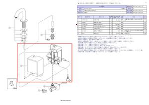 3◆LIXIL◆A-7101-10◆自動単水栓（AM-130C(100V)）の機能本体部ASSY
