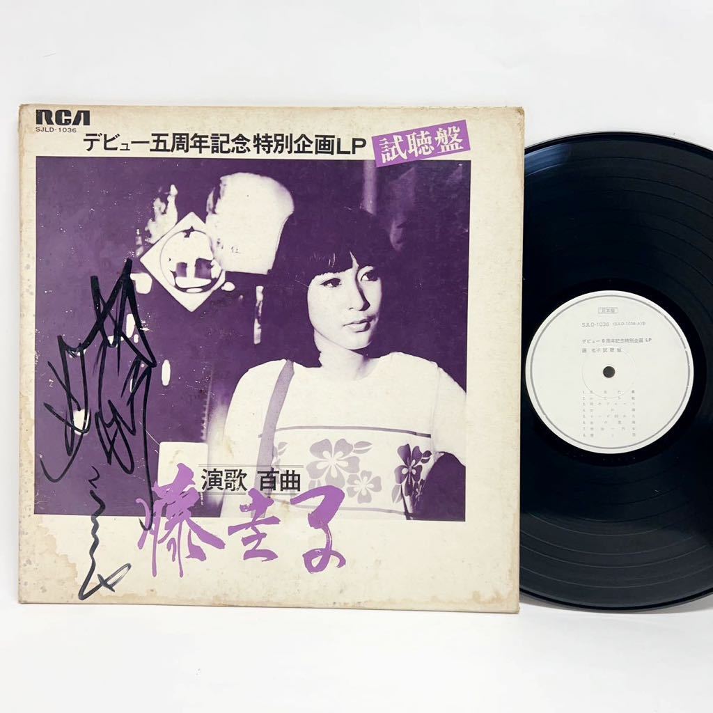 2023年最新】ヤフオク! -藤圭子 レコードの中古品・新品・未使用品一覧