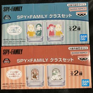 スパイファミリー★スパイ・ファミリー★SPY×FAMILY★グラスセット★AB全2種セット★アーニャ・フォージャー他