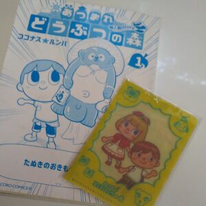 あつまれどうぶつの森～無人島Ｄｉａｒｙ～　１ （コロコロコミックススペシャル） ココナス☆ルンバ／著