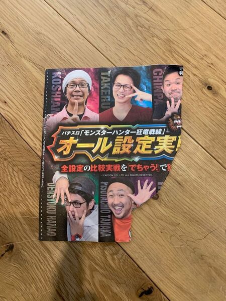 【現品限り】未検品 パチスロ モンスターハンター 狂竜戦線 オール設定実戦 DVD でちゃう
