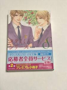 同梱可。 ごとうしのぶ・おおや和美 『 タクミくんシリーズ完全版 』8巻【2310】 22