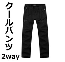 送料無料 即発送 トレッキングパンツ spo008M クールパンツ 2WAY 軽量 防水通気性 Mサイズ キャンプ 登山 クライミング アウトドア_画像1