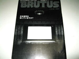 ◇【アート】BRUTUS・2005/No.578◆特集：杉本博司を知っていますか？◆写真家 建築家